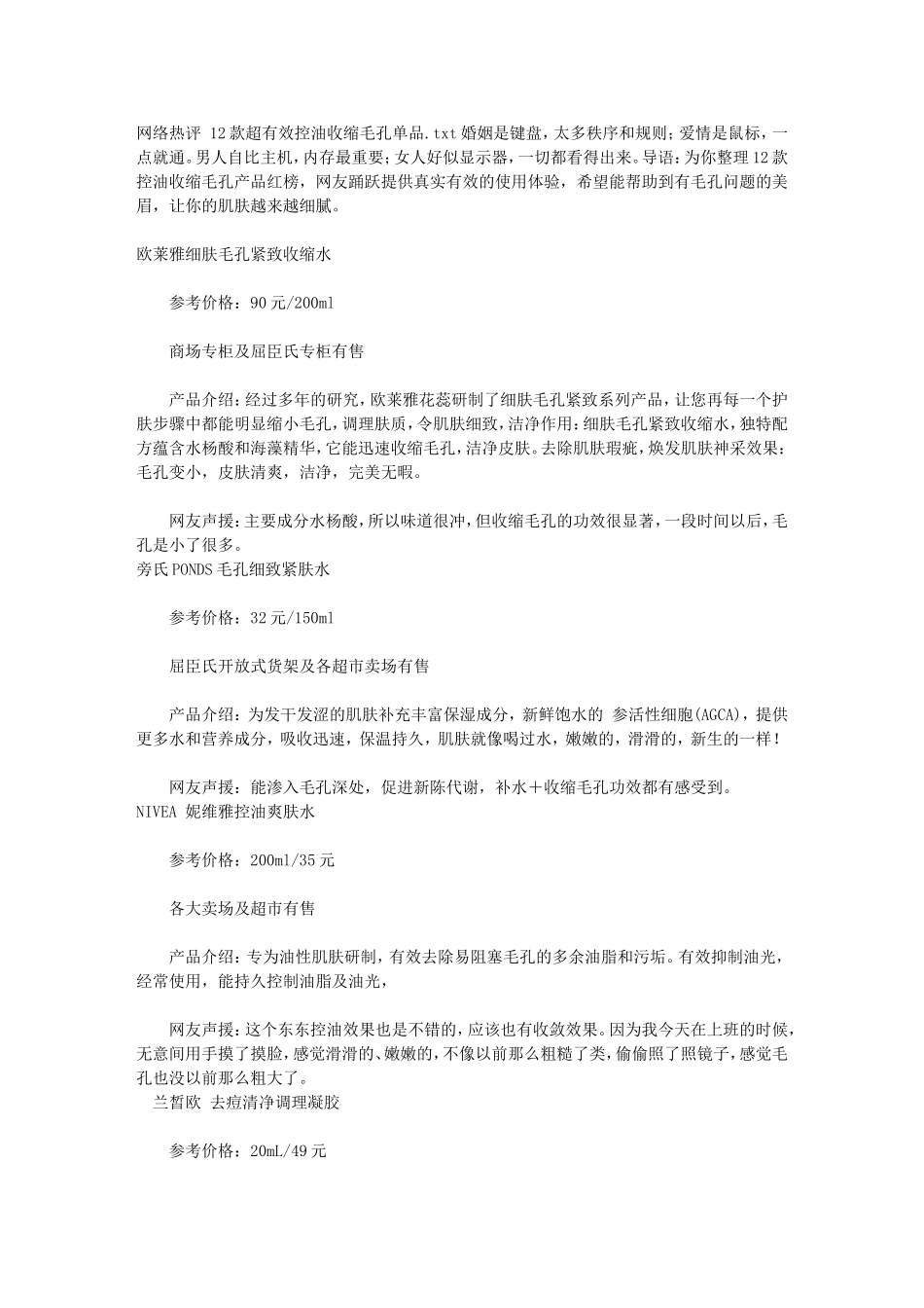 网络热评 12款超有效控油收缩毛孔单品_第1页