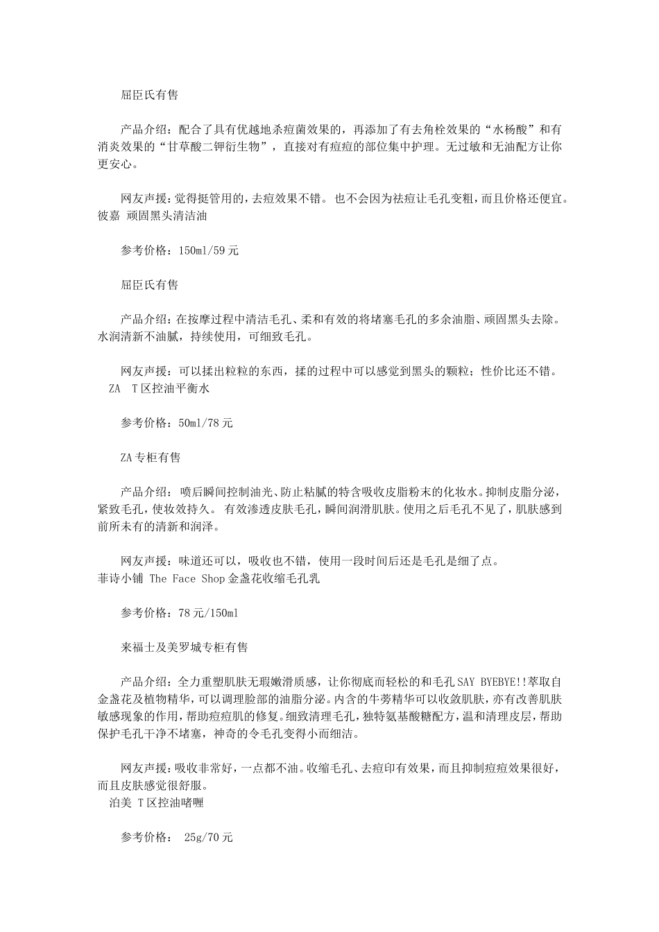 网络热评 12款超有效控油收缩毛孔单品_第2页