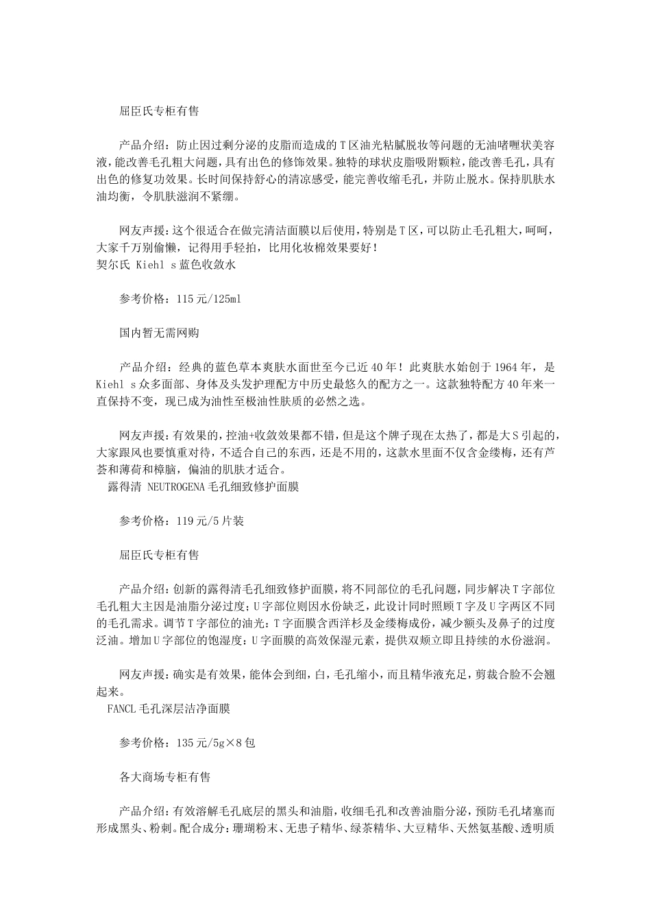 网络热评 12款超有效控油收缩毛孔单品_第3页
