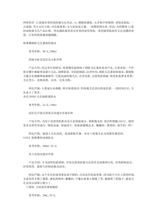网络热评 12款超有效控油收缩毛孔单品