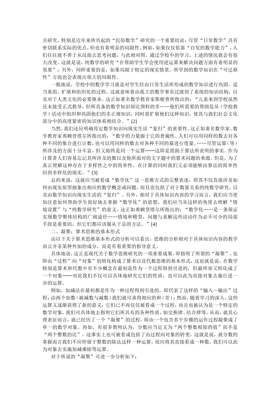 数学思维在小学数学教学中的应用_第2页