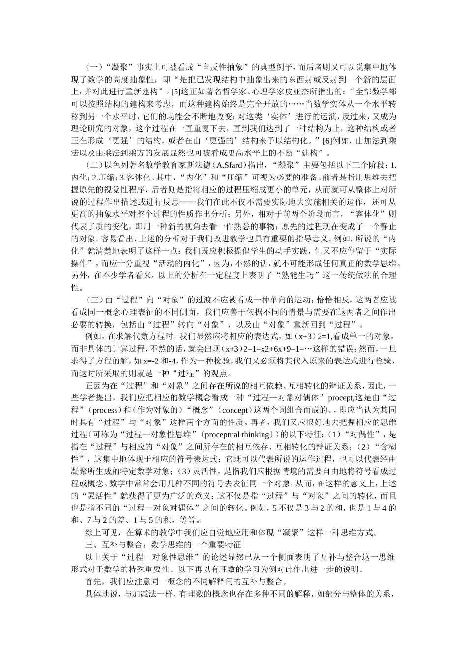 数学思维在小学数学教学中的应用_第3页