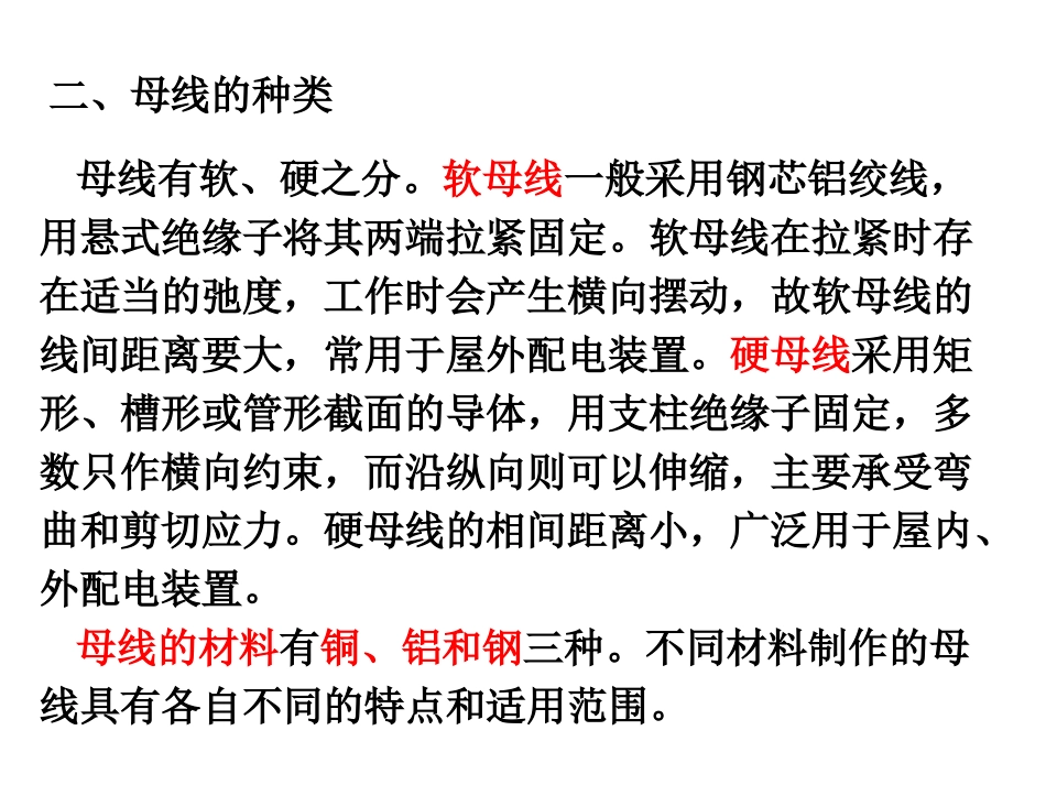 三相母线排列.定相.着色_第3页