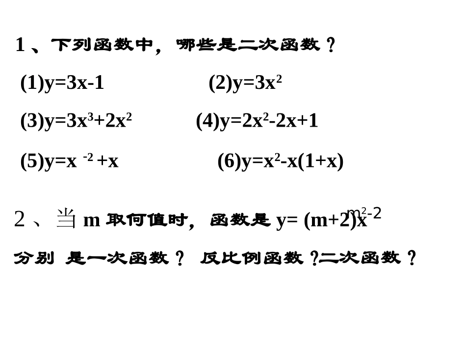 二次函数复习课件3_第3页