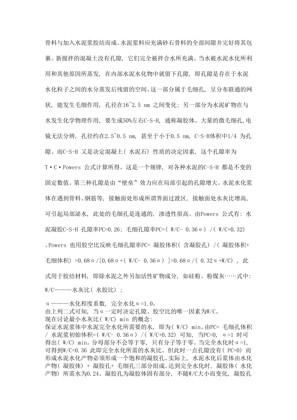 混凝土的空隙_第2页