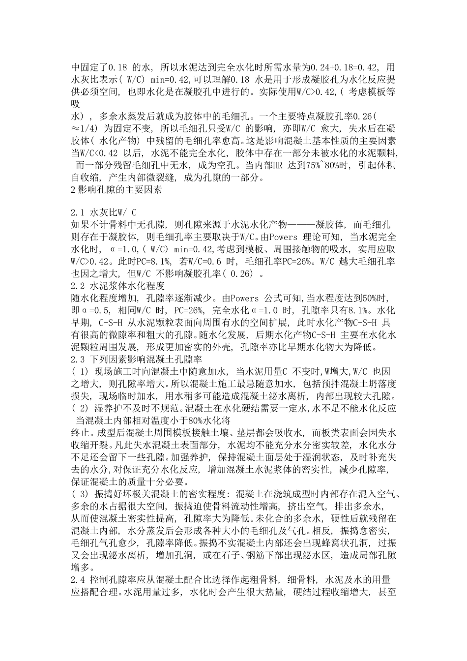 混凝土的空隙_第3页