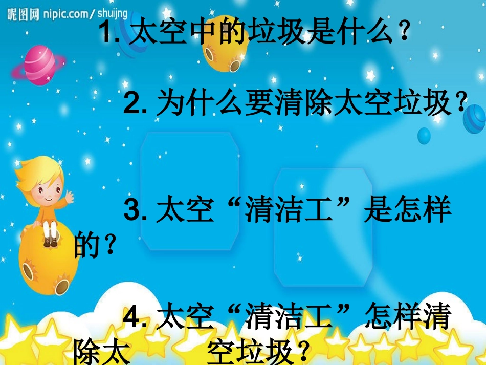太空“清洁工”_第2页