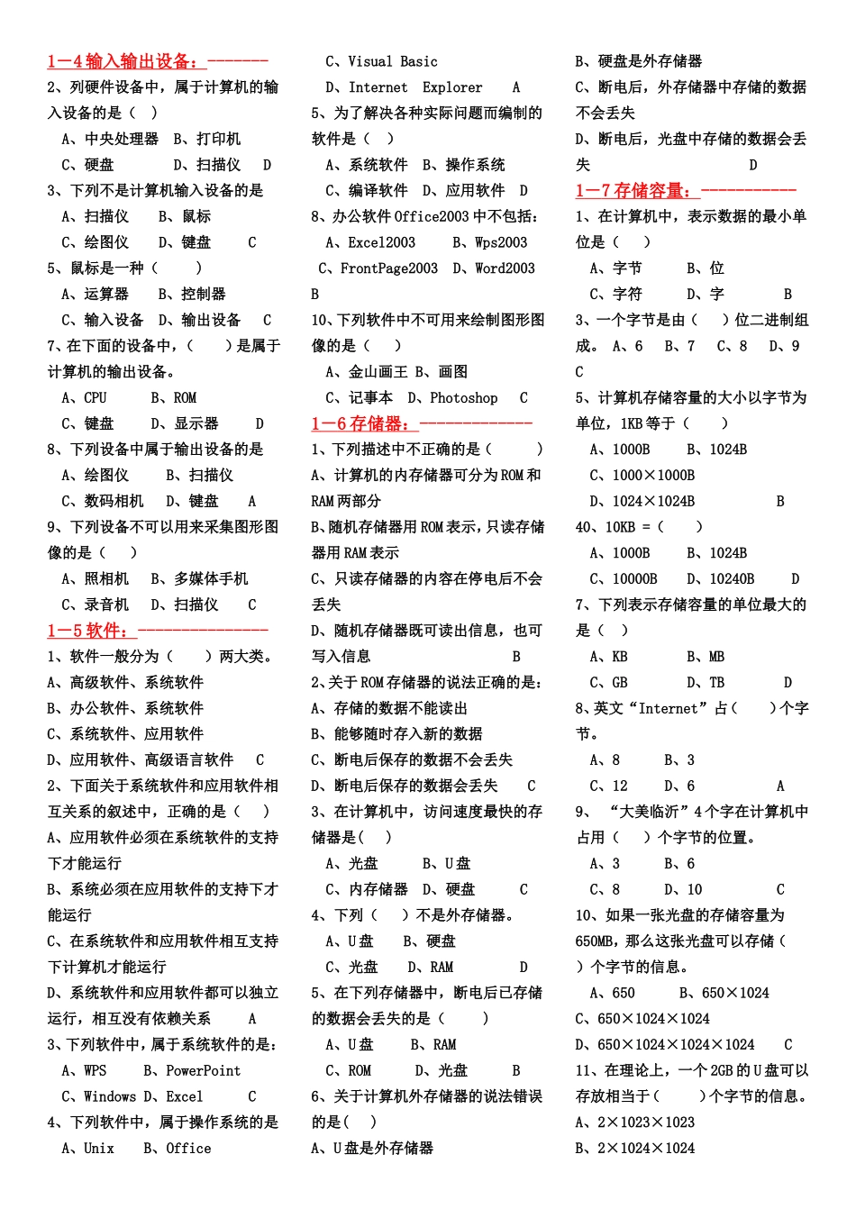 2014年中考信息技术题库试题_基础类1_第2页
