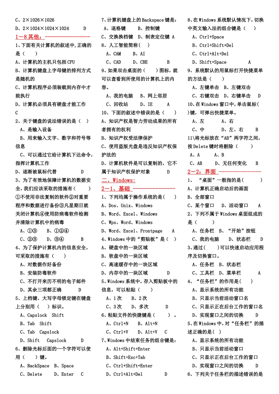 2014年中考信息技术题库试题_基础类1_第3页