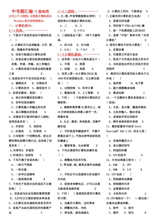 2014年中考信息技术题库试题_基础类1