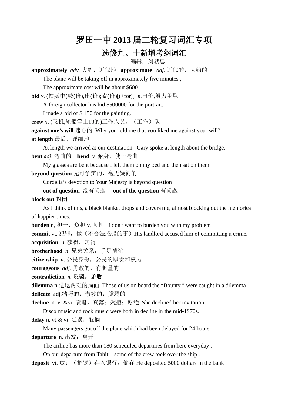 选修九、十考考纲词汇_第1页