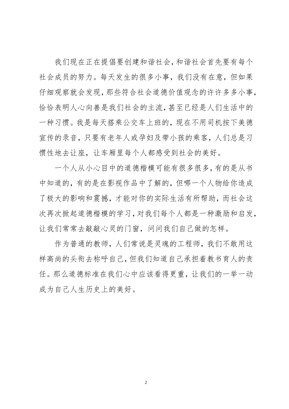 学习道德模范心得体会_第2页