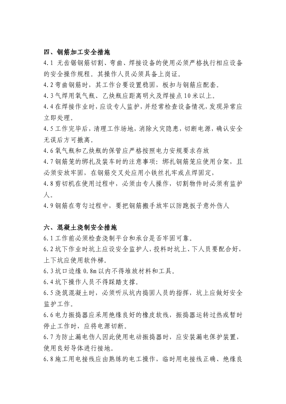 停电作业安全措施[范本]_第2页