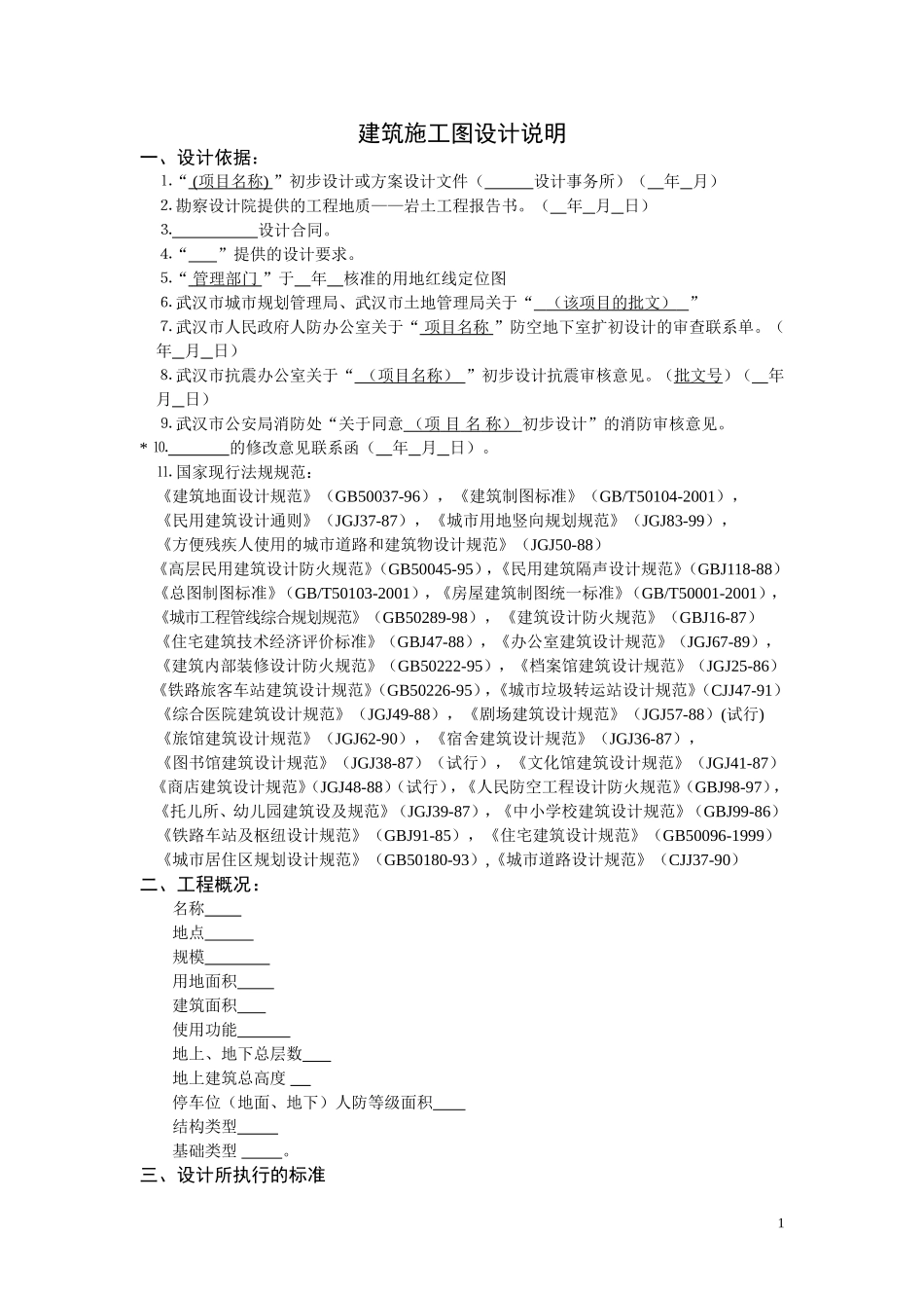 建筑施工图 设计说明     (母本)_第1页