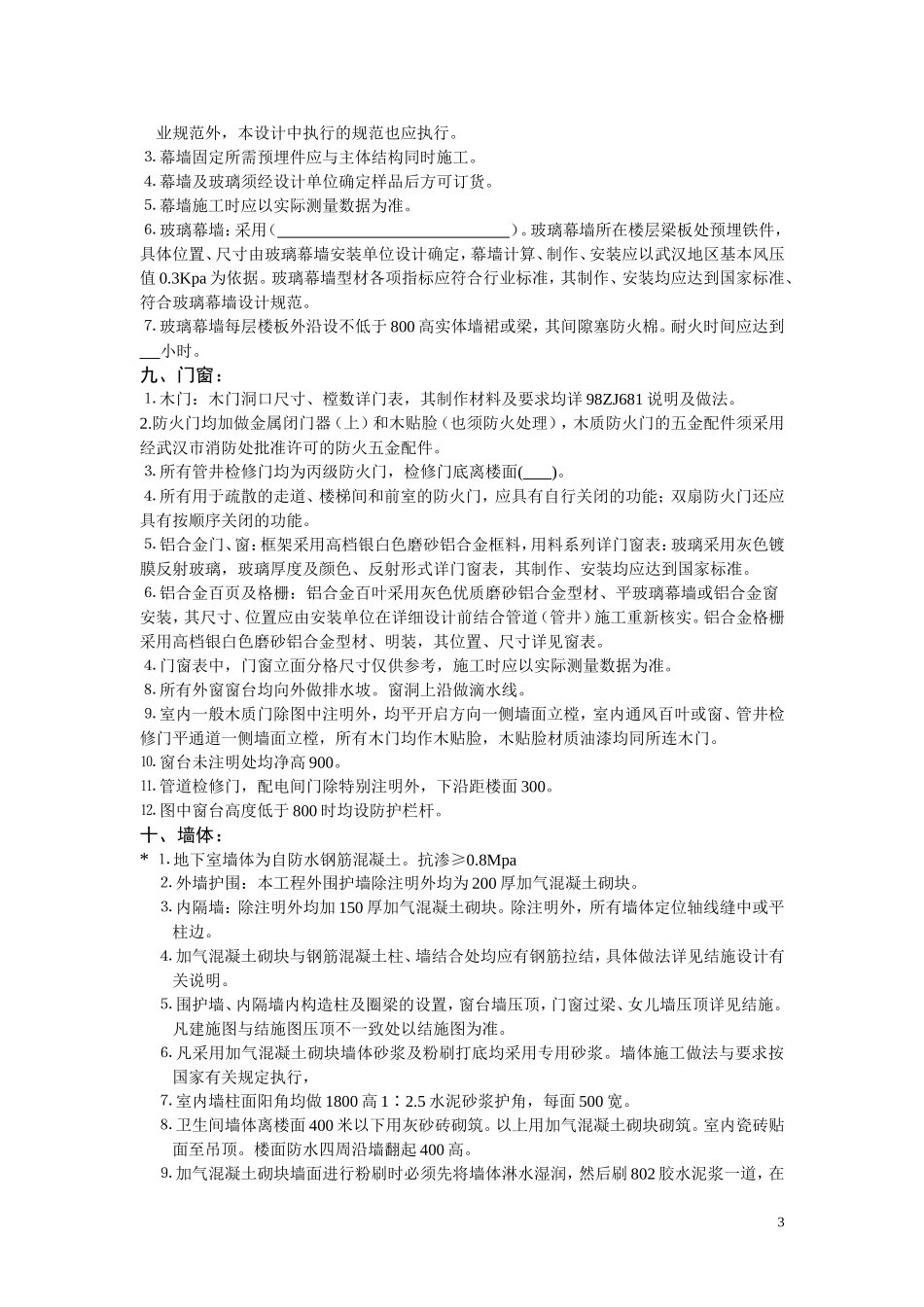 建筑施工图 设计说明     (母本)_第3页