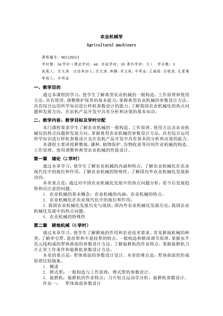 农机构造与工作原理_第1页