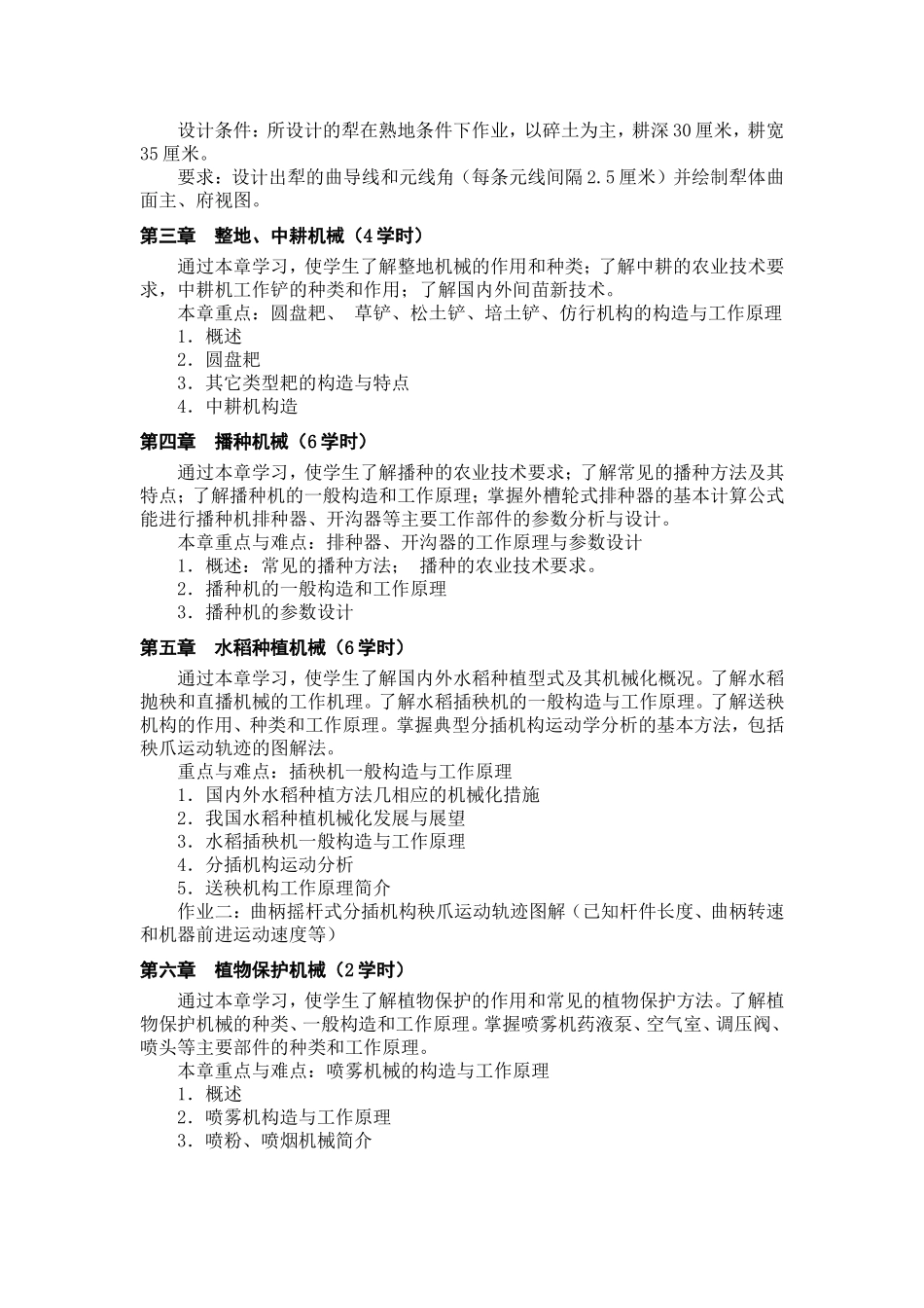 农机构造与工作原理_第2页