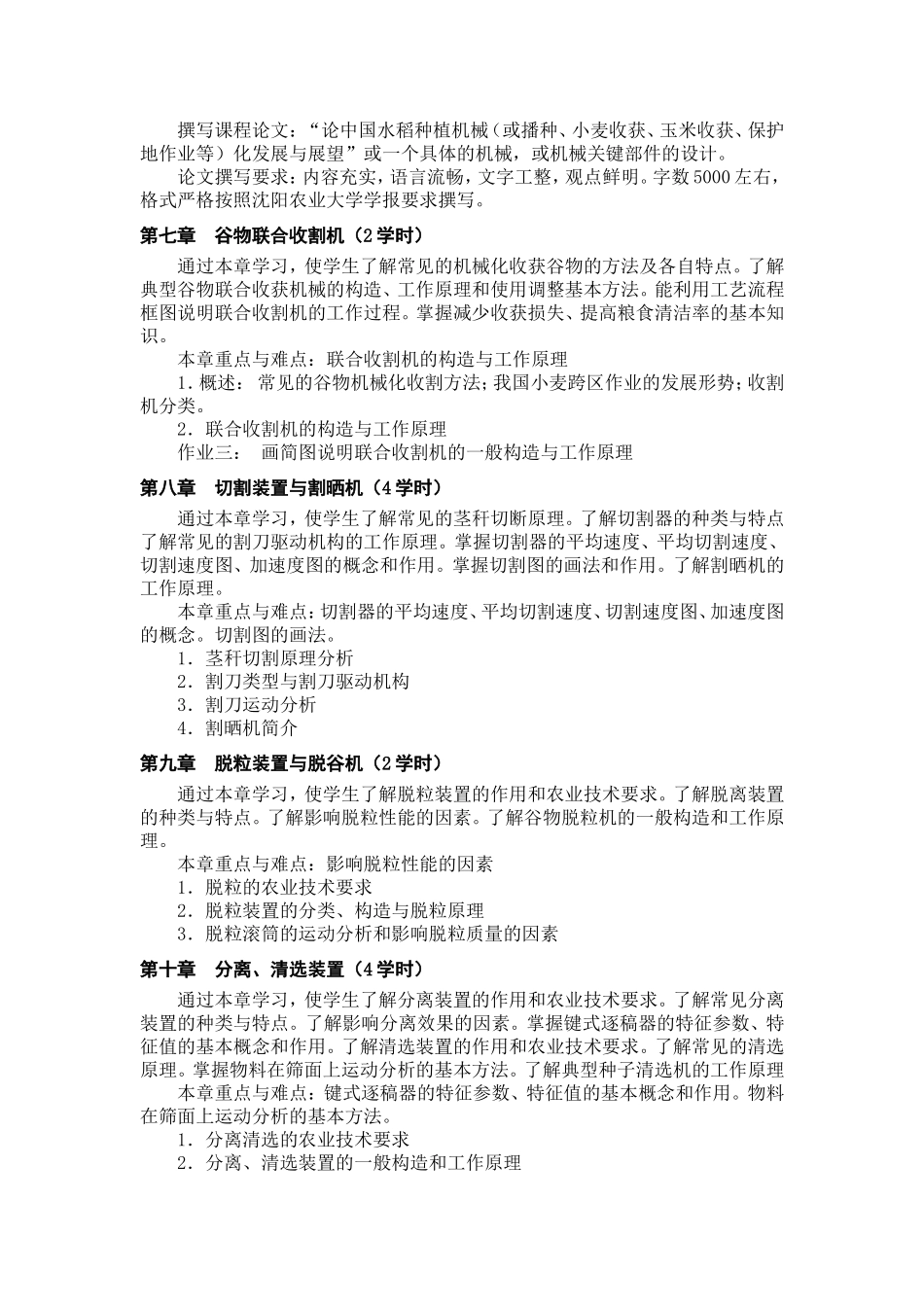农机构造与工作原理_第3页
