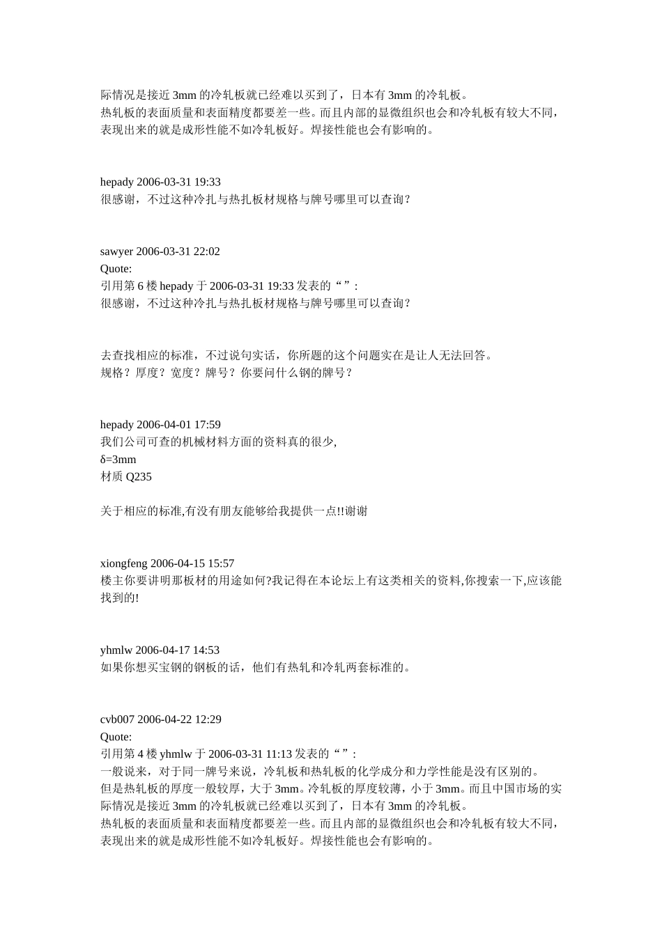 热轧与冷轧技术资料_第2页