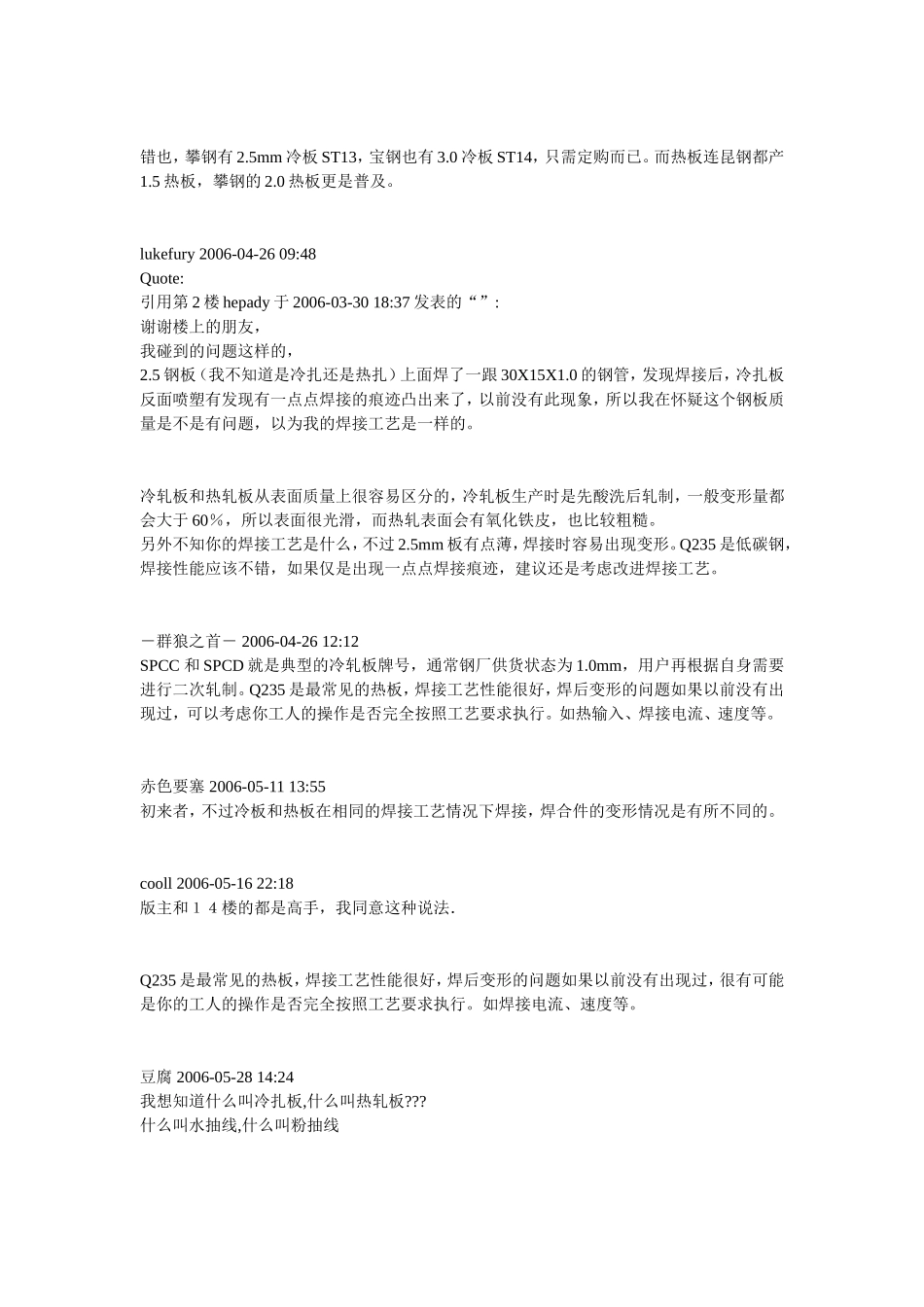 热轧与冷轧技术资料_第3页