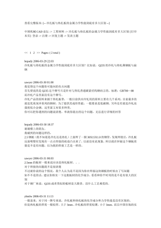 热轧与冷轧技术资料