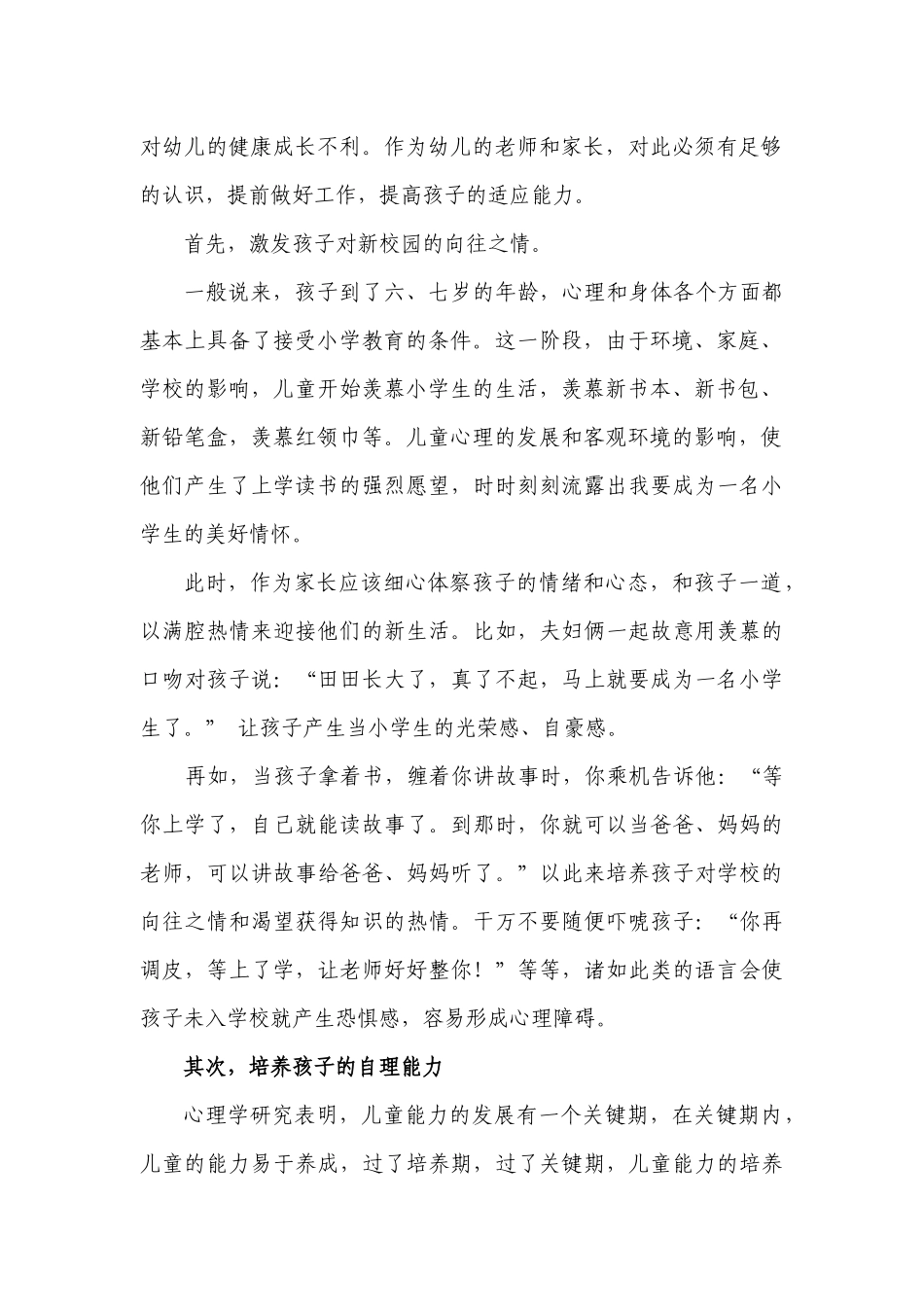 家长如何做好幼小衔接工作_第2页