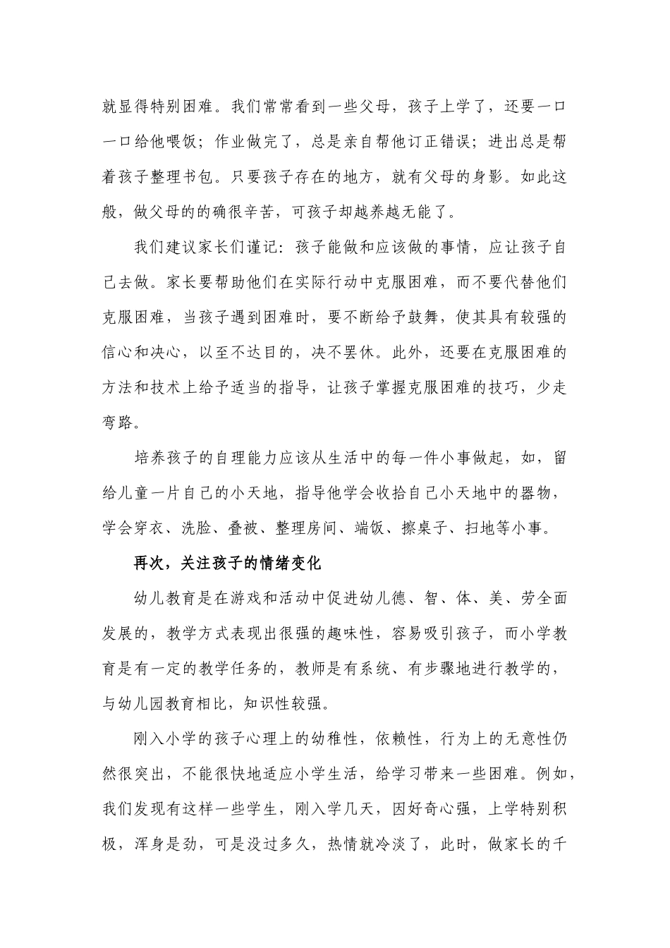 家长如何做好幼小衔接工作_第3页