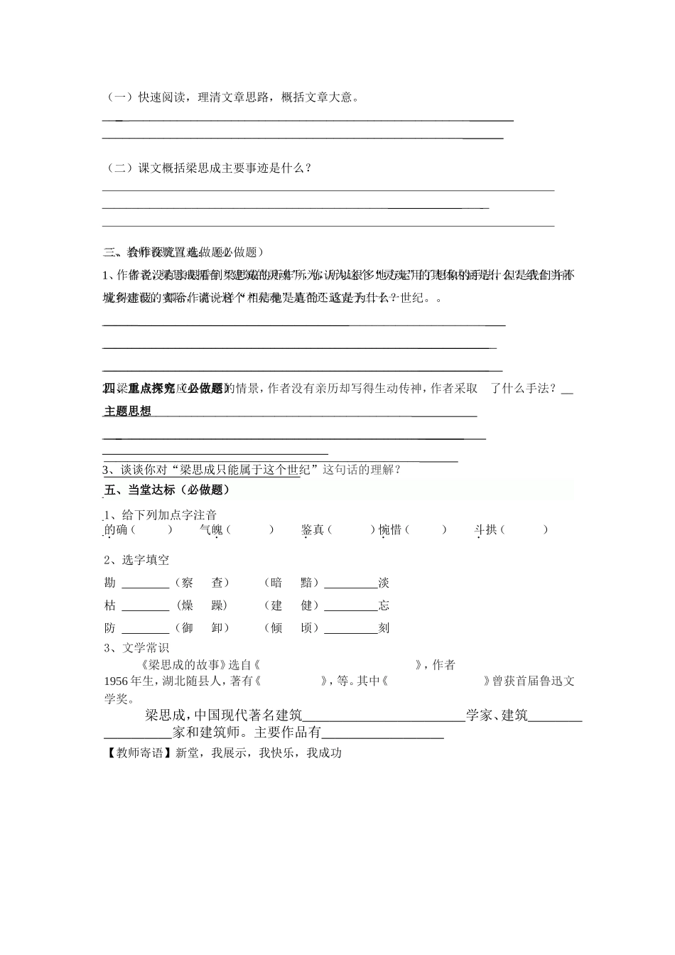 梁思成的故事导学案1_第2页