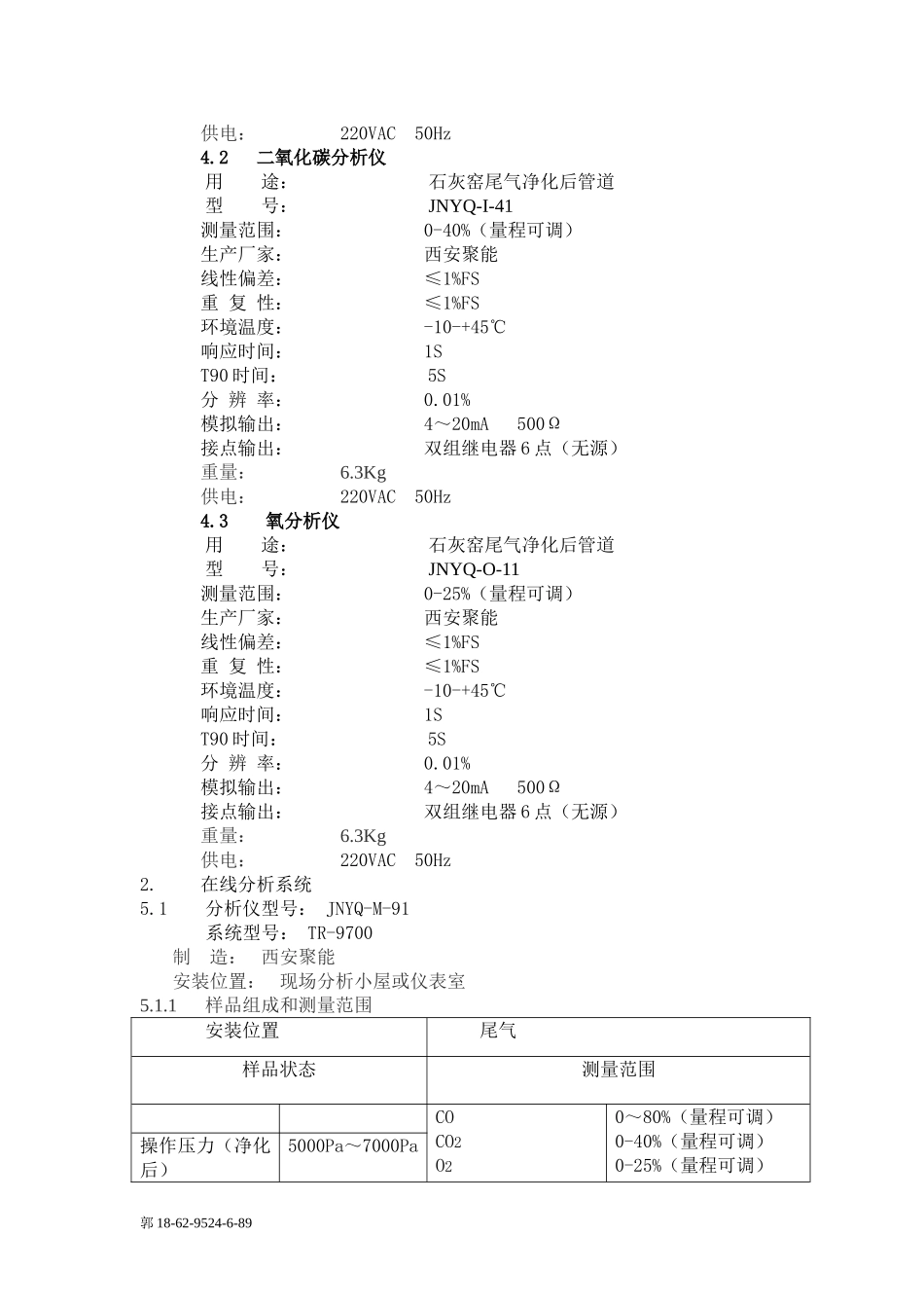 石灰窑气体分析仪(石灰窑尾气燃烧效果分析)_第2页