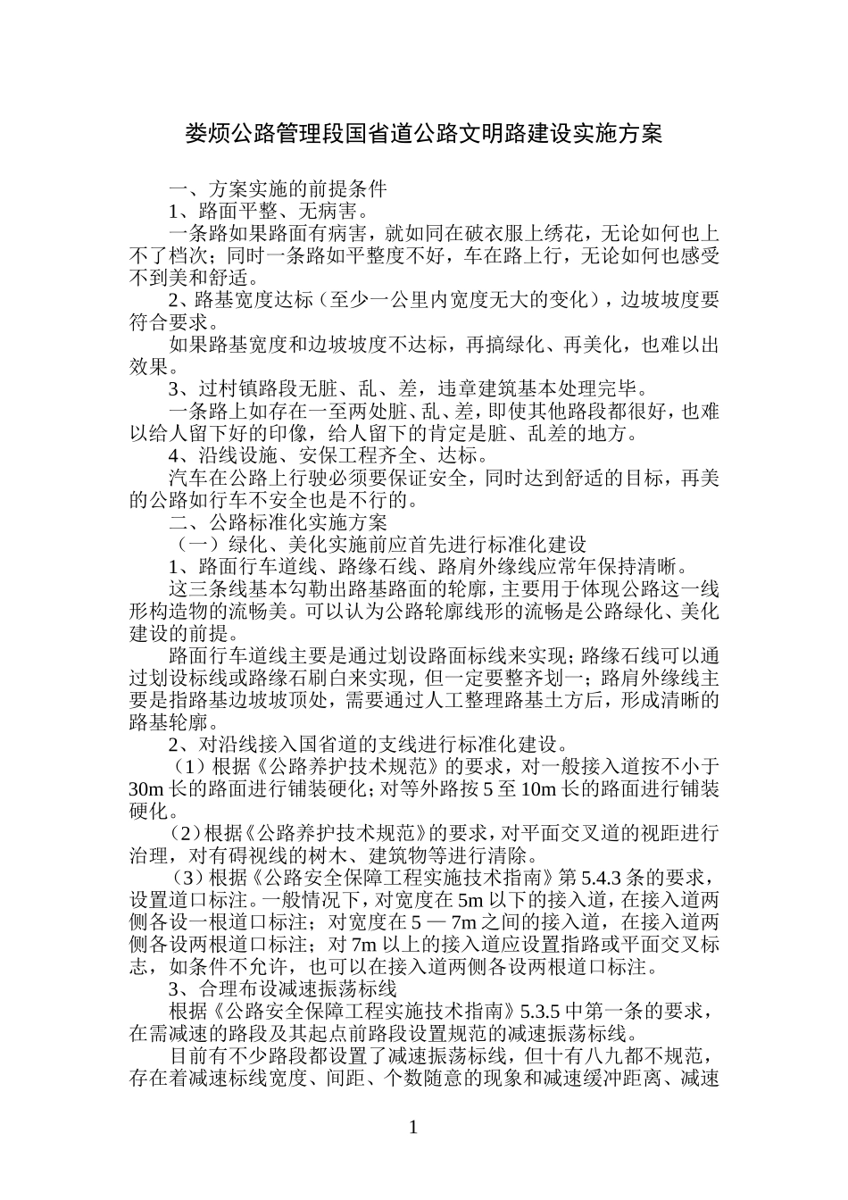 国省道公路绿化美化标准_第1页