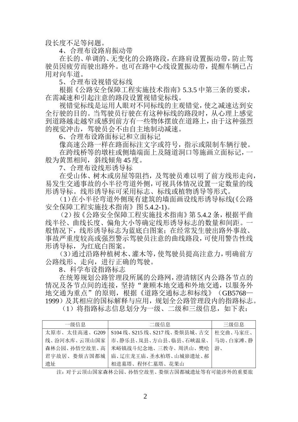 国省道公路绿化美化标准_第2页