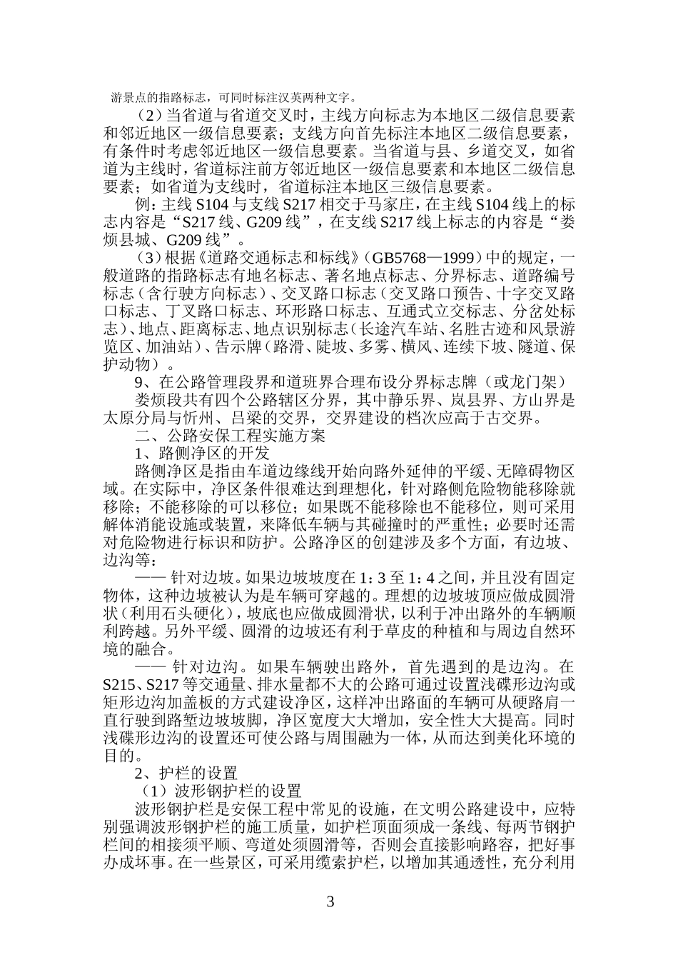 国省道公路绿化美化标准_第3页