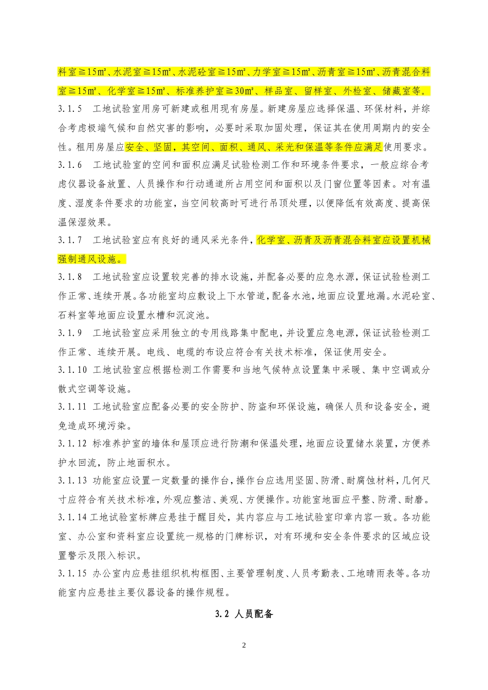 工地实验室建设标准_第2页