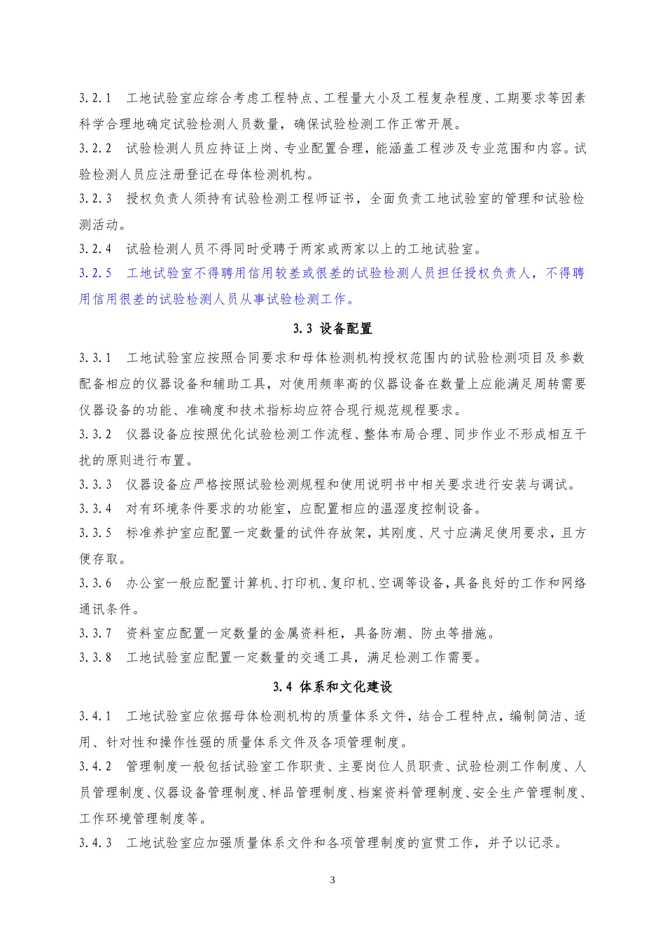工地实验室建设标准_第3页