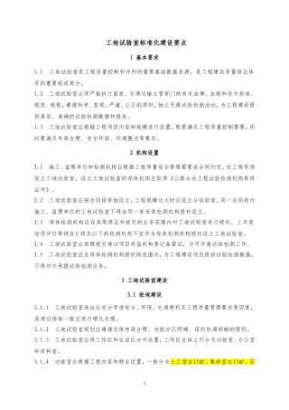 工地实验室建设标准