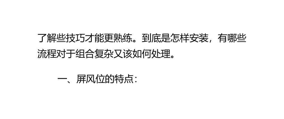 屏风工作位安装特点_第3页