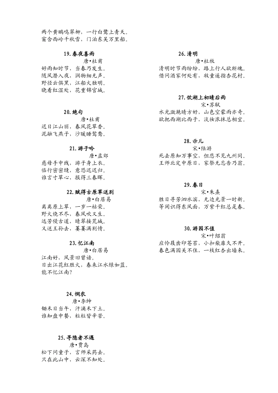 五年级古诗背诵篇目_第2页