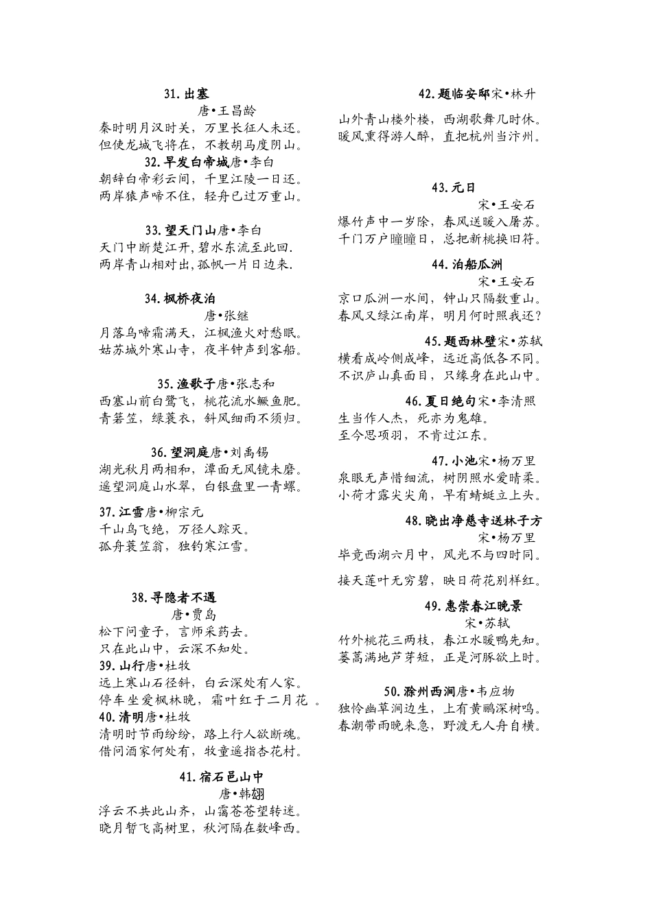 五年级古诗背诵篇目_第3页