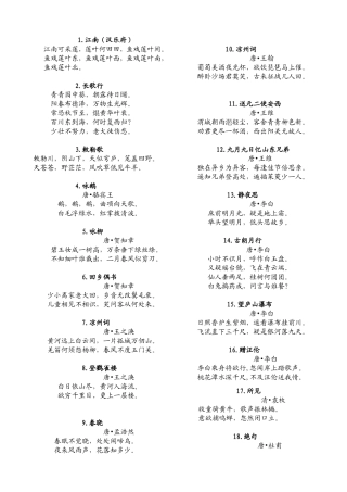 五年级古诗背诵篇目