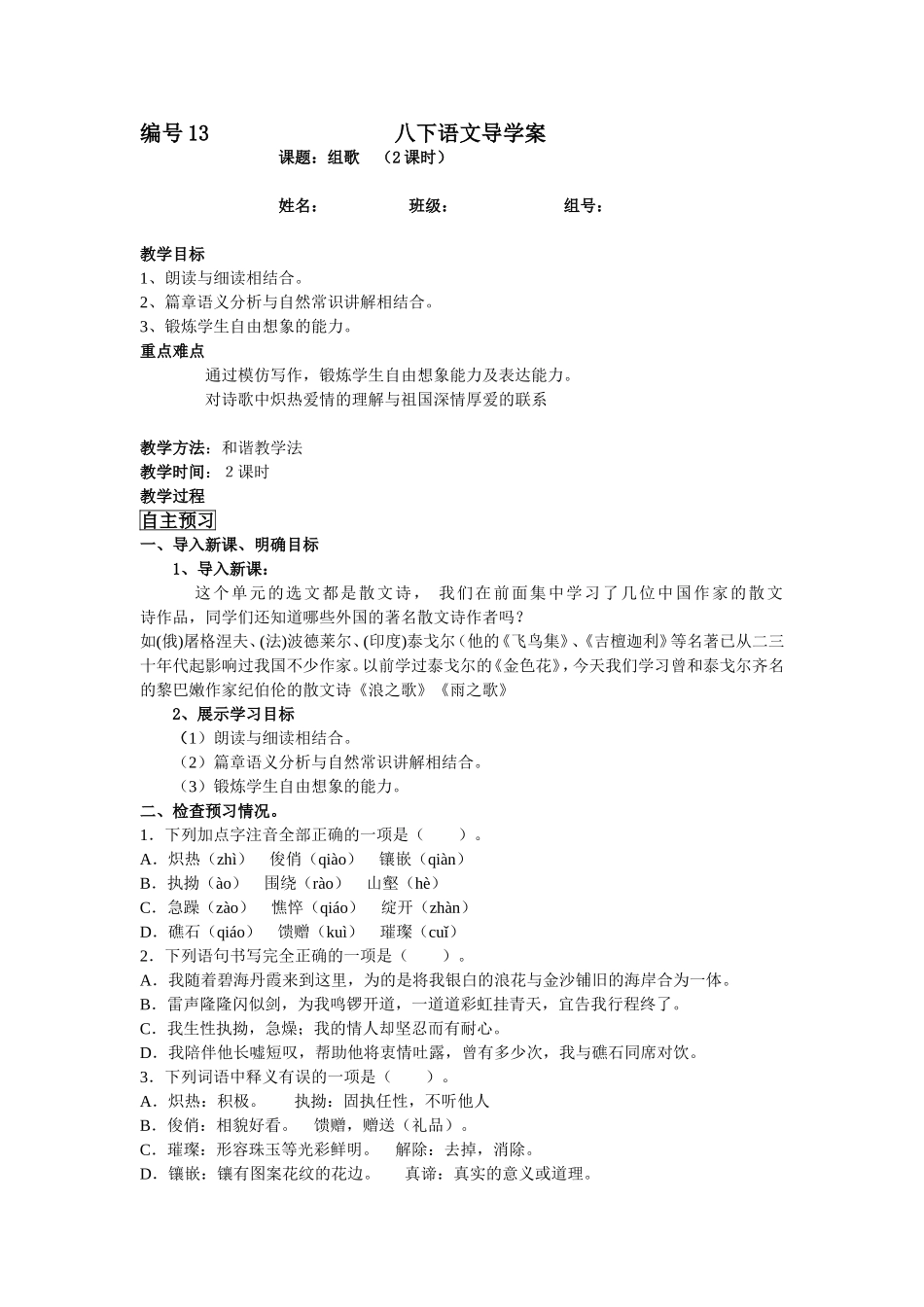 八下语文13组歌导学案_第1页