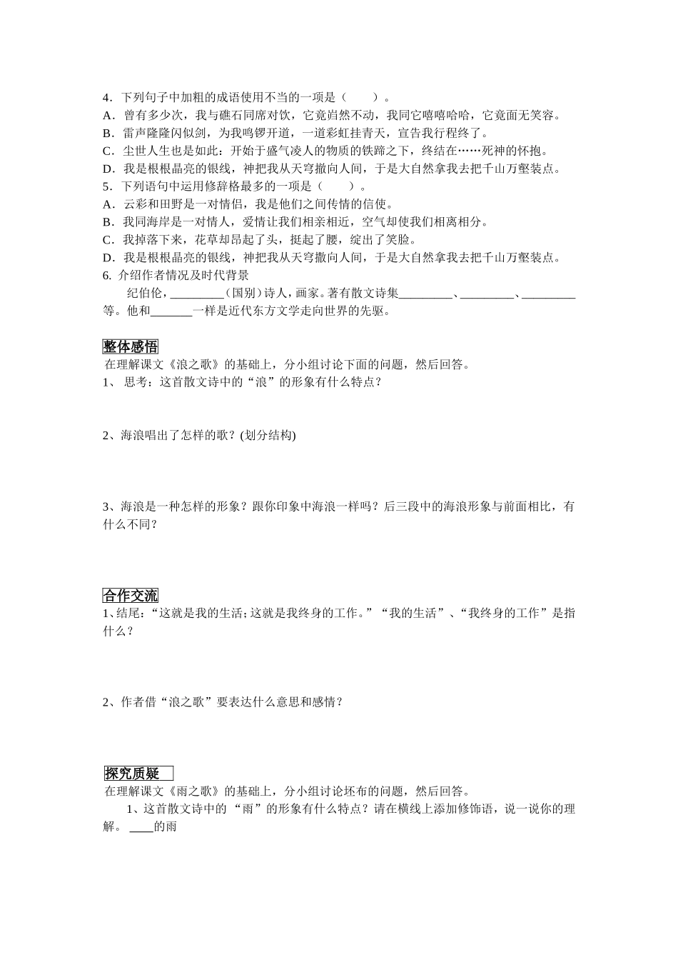 八下语文13组歌导学案_第2页