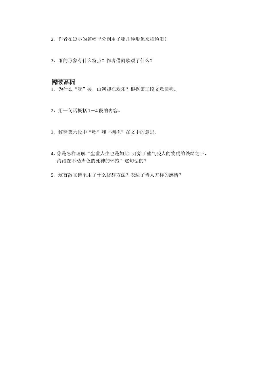 八下语文13组歌导学案_第3页