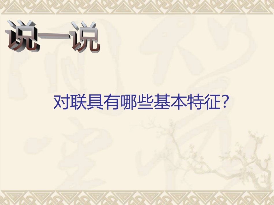 对联专题复习_第2页