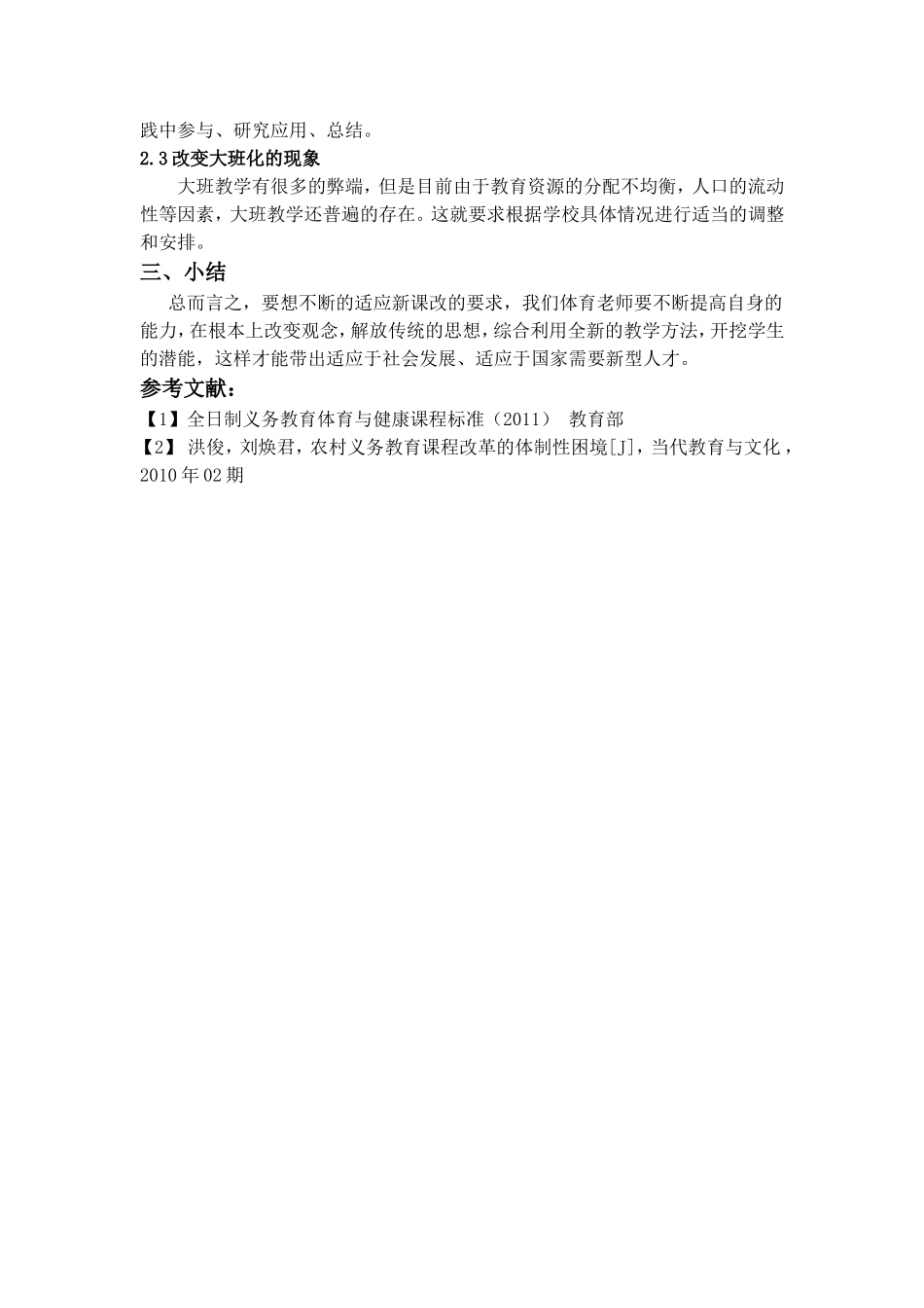 教育新政下的体育教学新课程改革研究_第3页