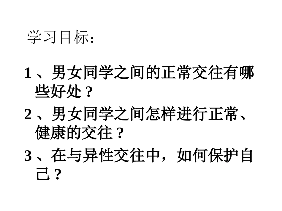 男生女生课件_第2页