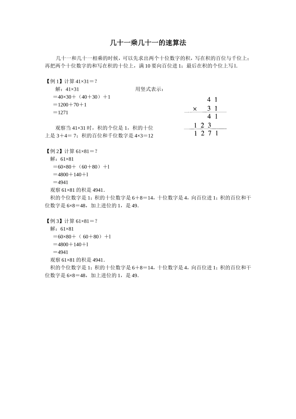 几十一乘几十一的速算法_第1页