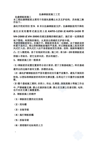 拉森钢板桩施工工艺(1)