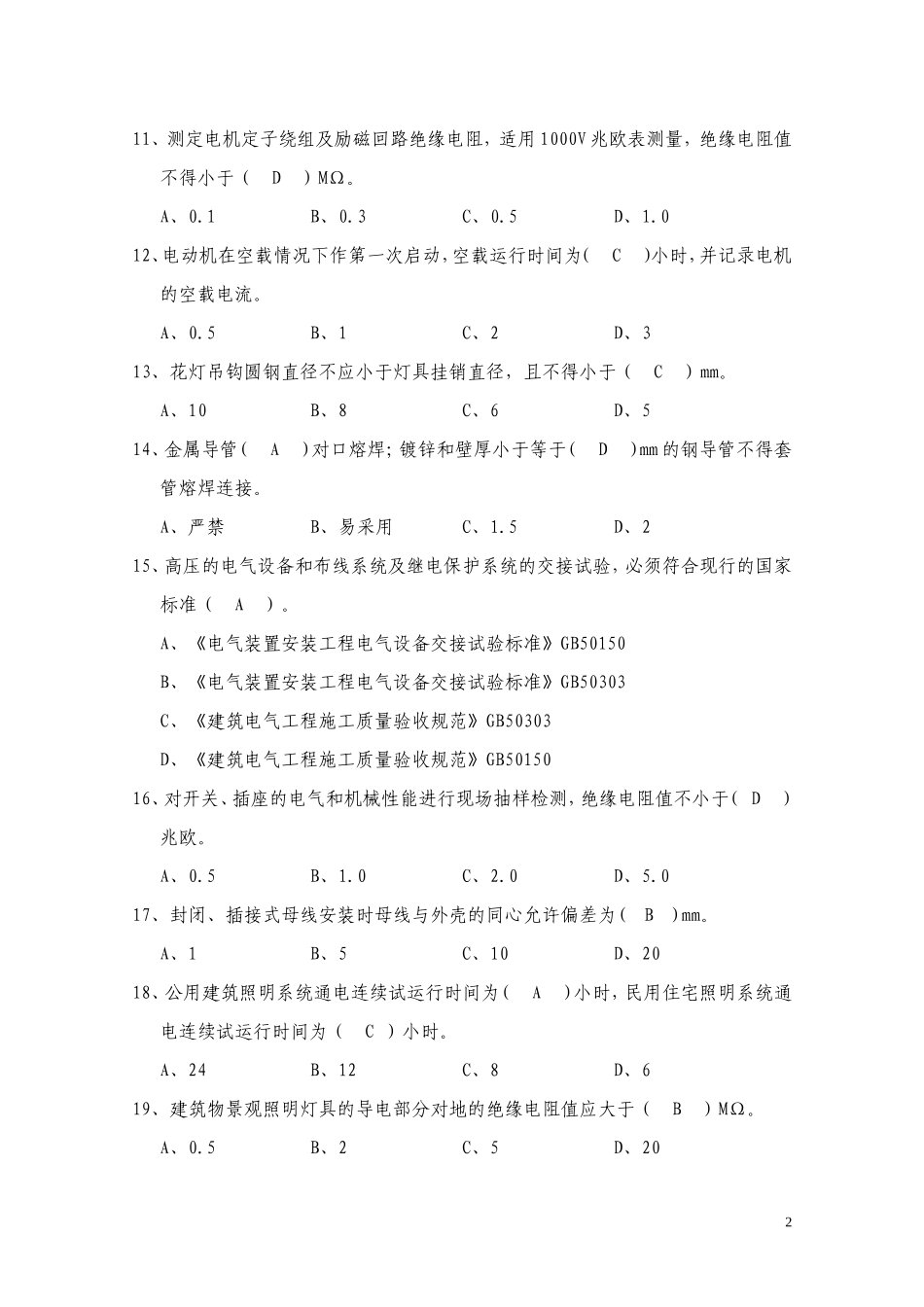 专业题库之安装工程电气类_第2页
