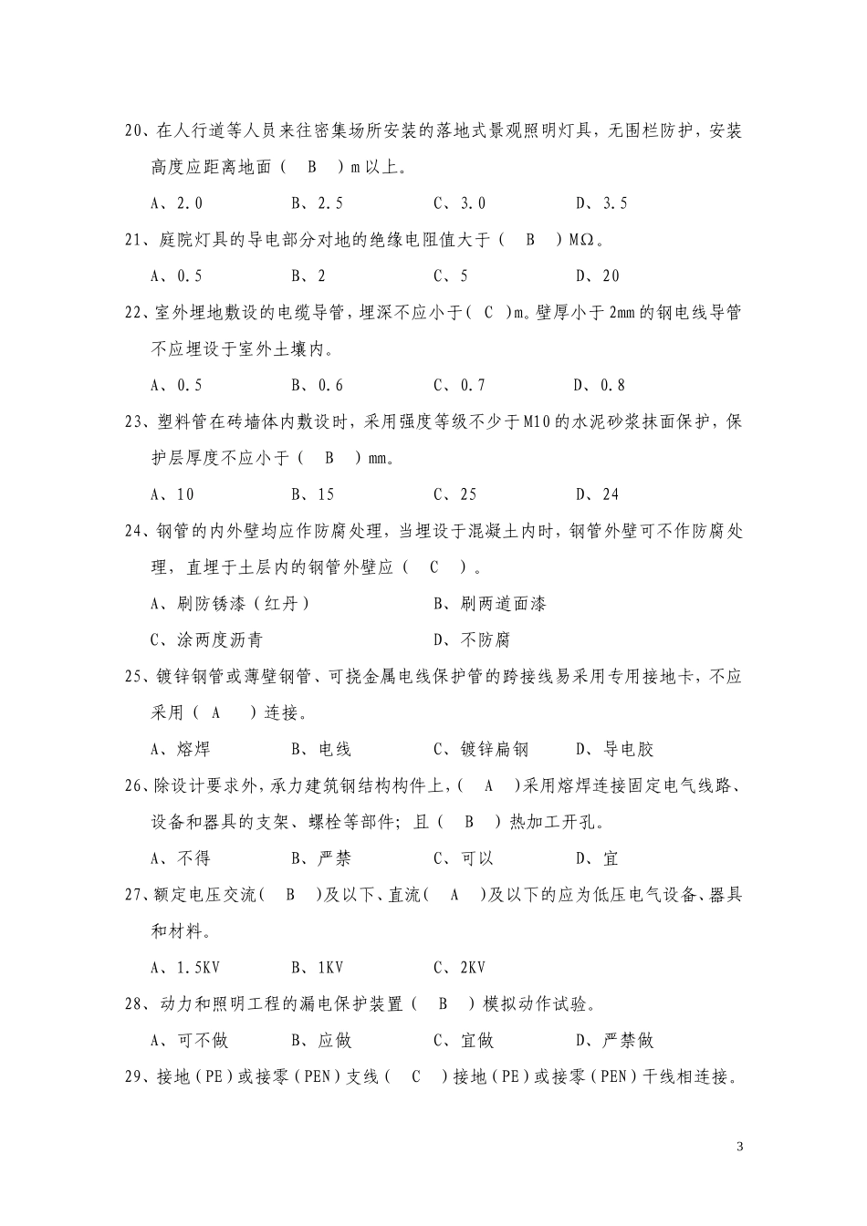专业题库之安装工程电气类_第3页