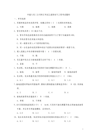 专业题库之安装工程电气类